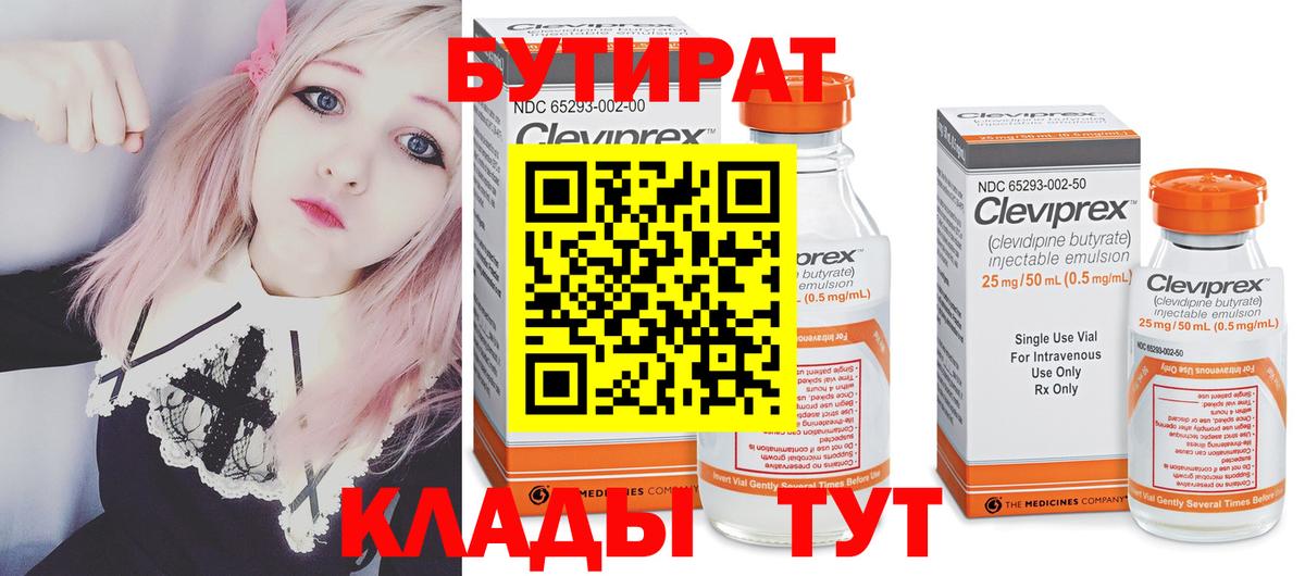 Бутират 99%  Вход с VPN  Реж 