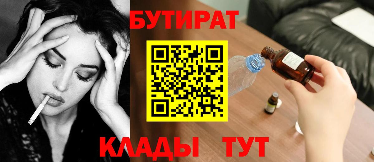 БУТИРАТ 1.4BDO Реж