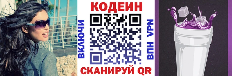 кракен ССЫЛКА  Реж  Codein Purple Drank  дарнет шоп 