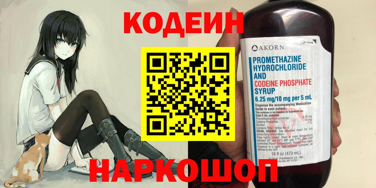 Реж  Codein напиток Lean (лин)  Вход с VPN 