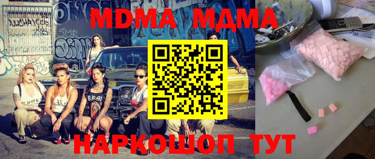 МДМА Molly  Вход с VPN  МДМА молли  МДМА  Реж 