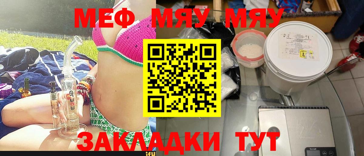 Меф  Меф  МЕФ VHQ  Реж  МЯУ-МЯУ мука  Вход с VPN 